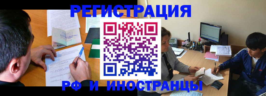 прописка для работы в Ворсме