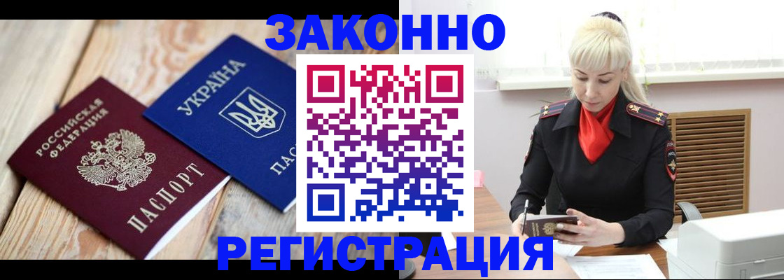прописка для работы в Ворсме