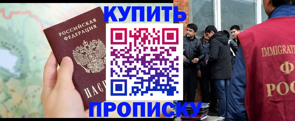 прописка законно в Ворсме