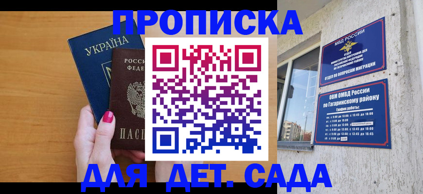 временная прописка в Ворсме
