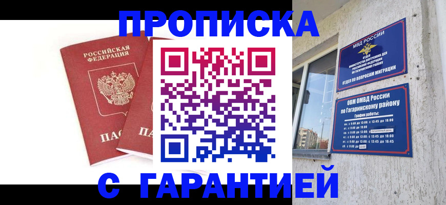 прописка в Ворсме