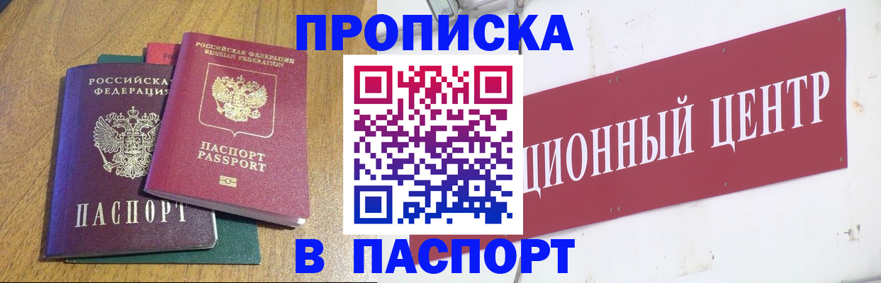 временная прописка в Ворсме
