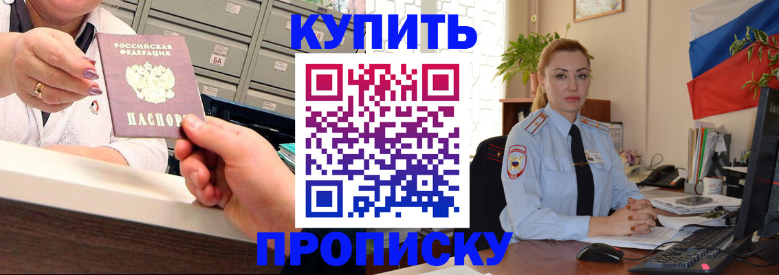 прописка в Ворсме